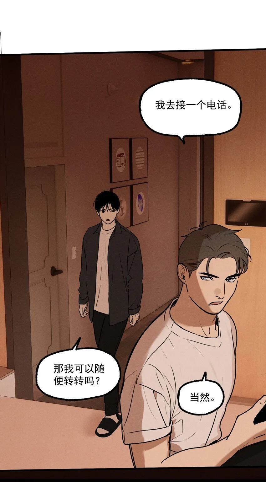 第17话 贝壳 第9页
