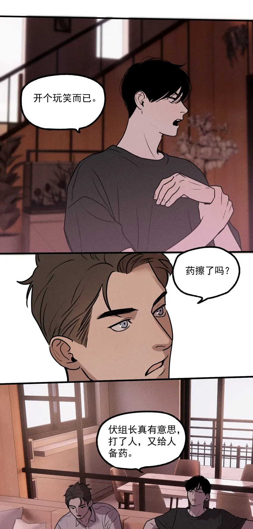 第17话 贝壳 第40页