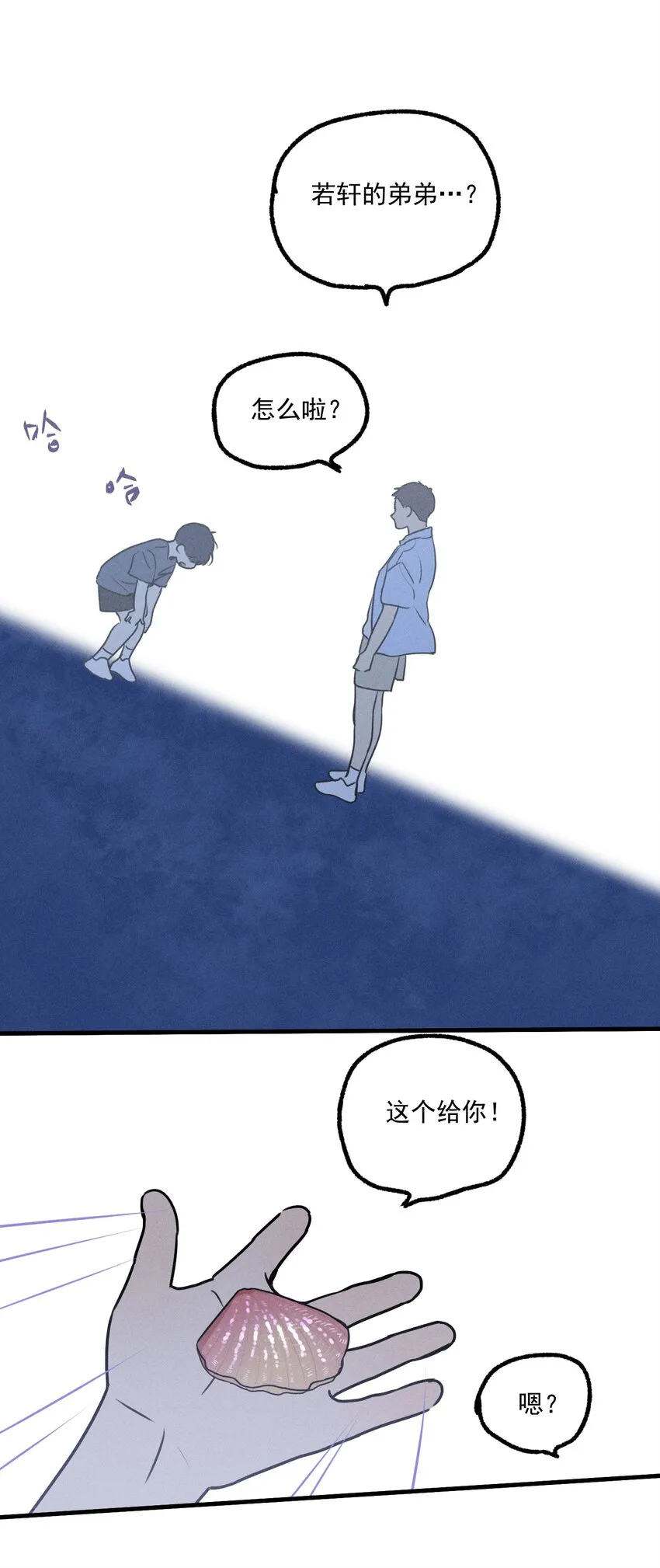 第17话 贝壳 第54页