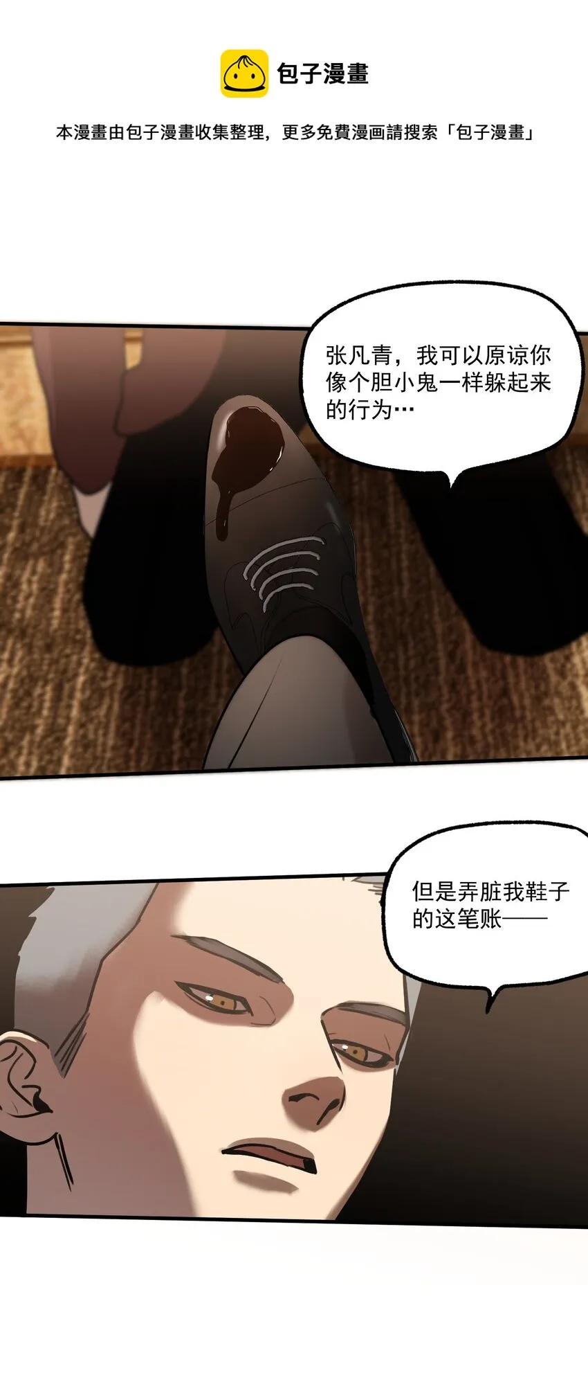 第13话 第三个受害者 第23页