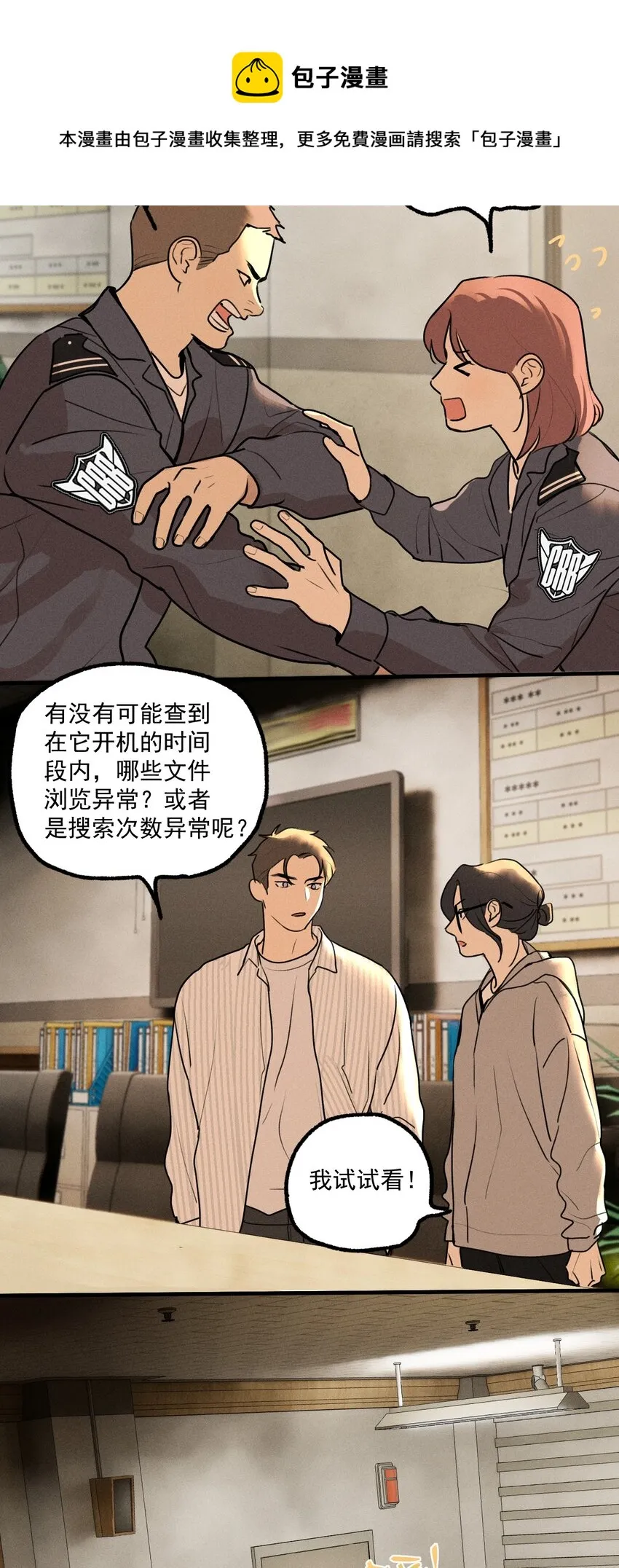第12话 名单 第9页