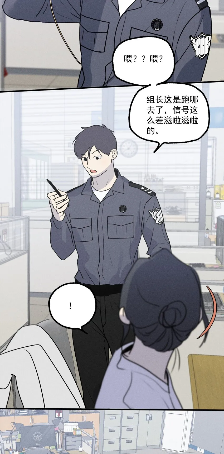 第11话 入侵 第38页