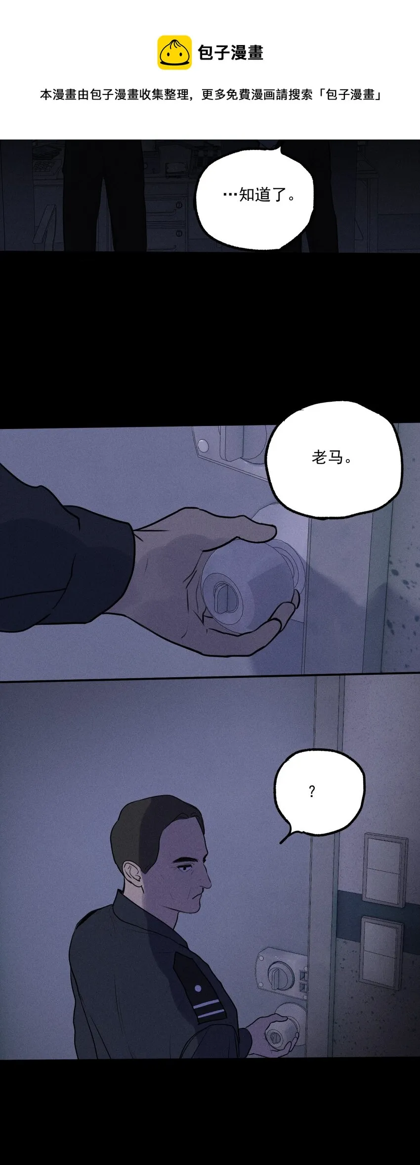 第7话 审讯室（下） 第5页