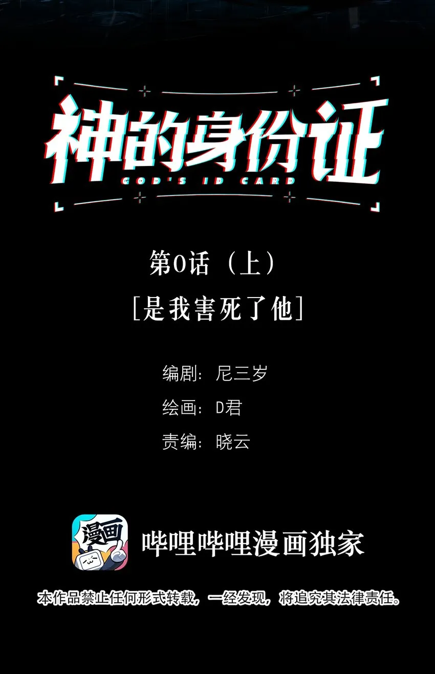 第0话 序章——是我害死了他（上） 第2页