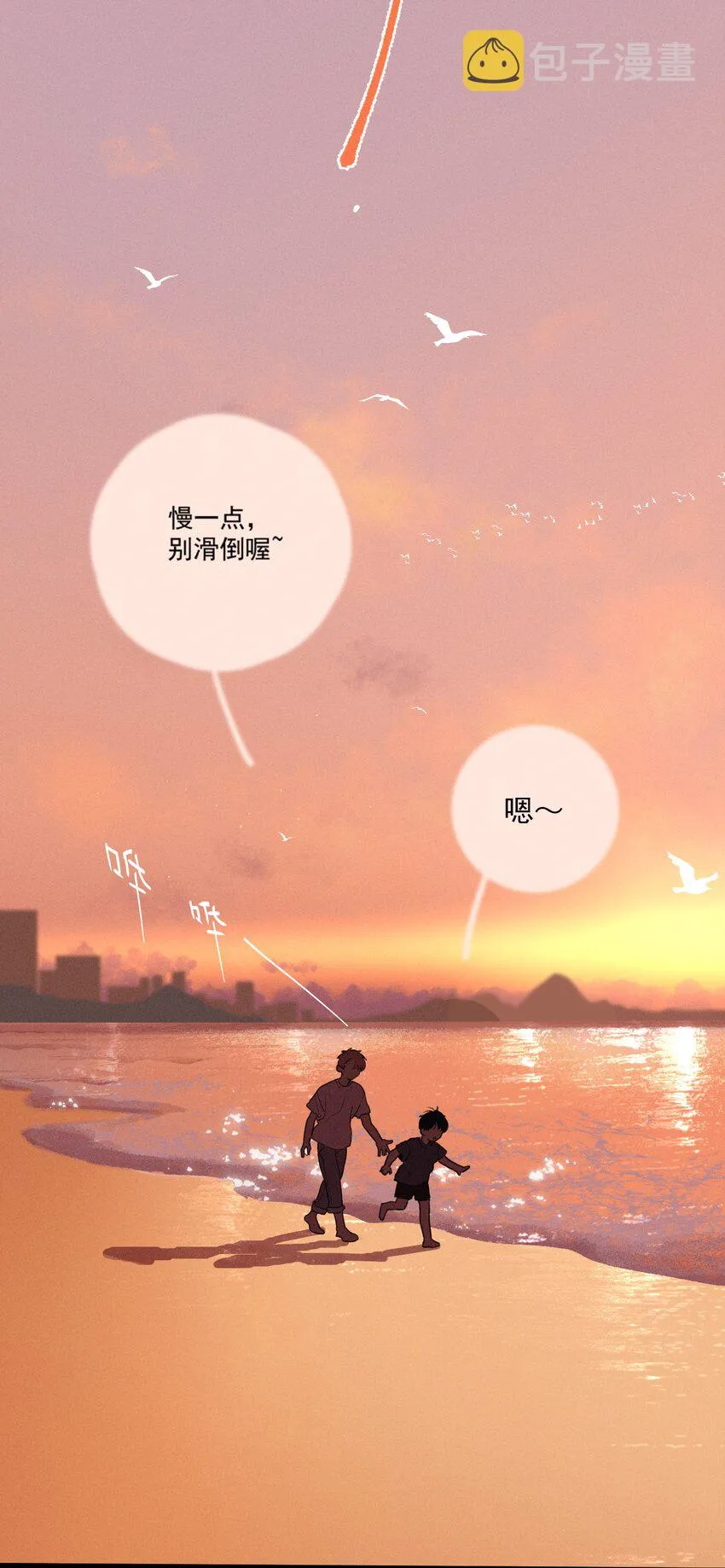 第0话 序章——是我害死了他（上） 第5页