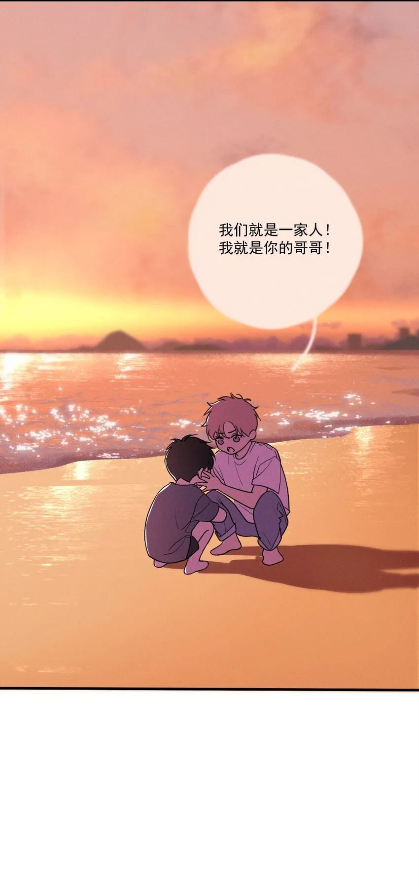 第0话 序章——是我害死了他（上） 第14页