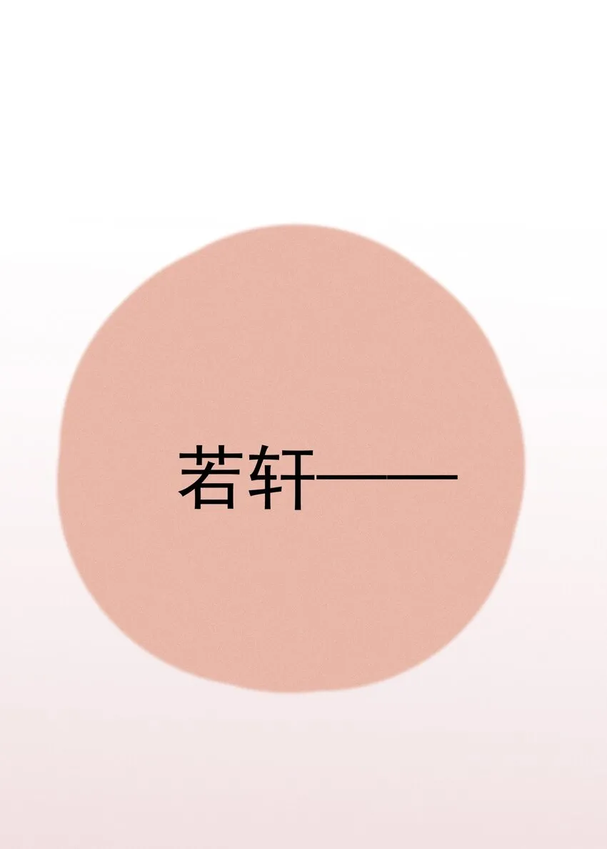 第0话 序章——是我害死了他（上） 第21页