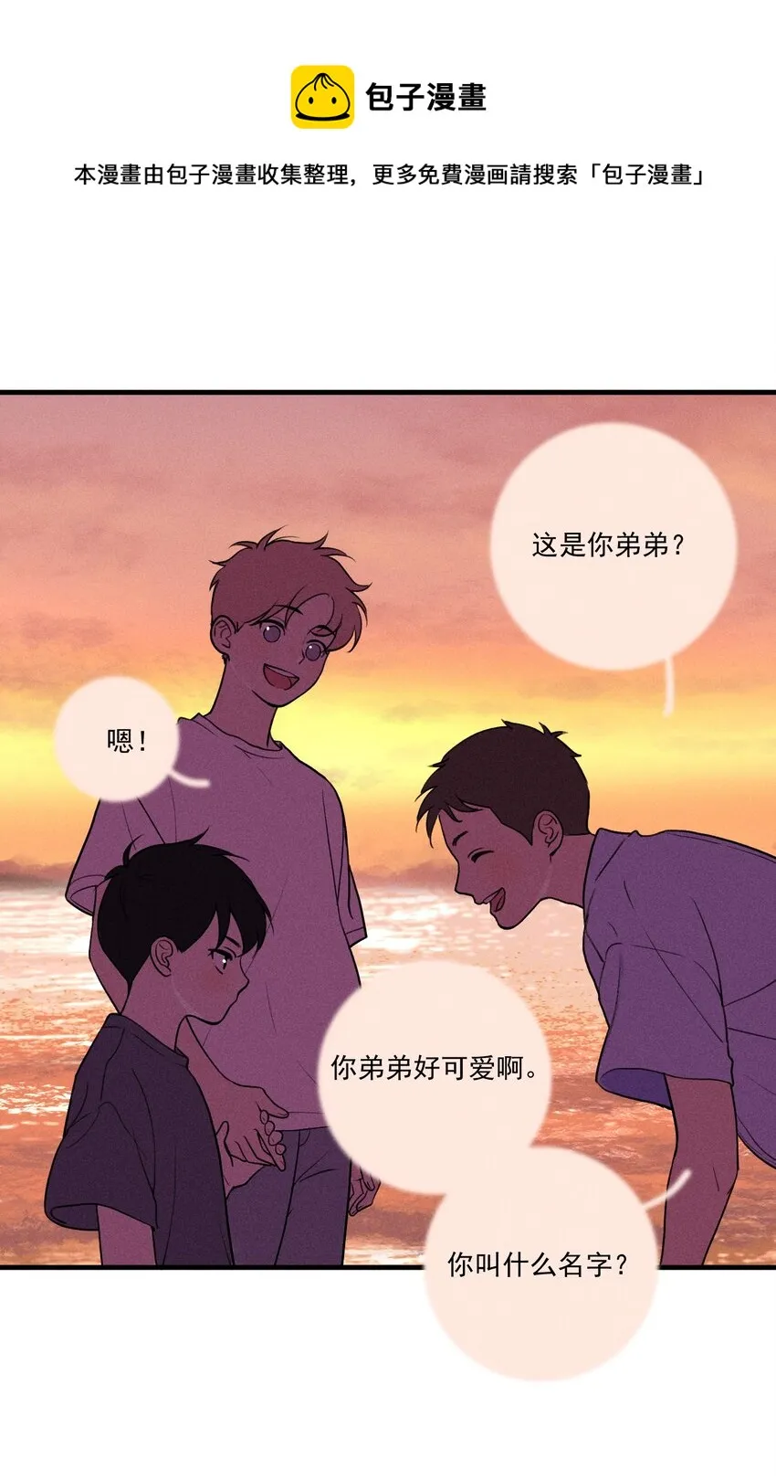 第0话 序章——是我害死了他（上） 第38页