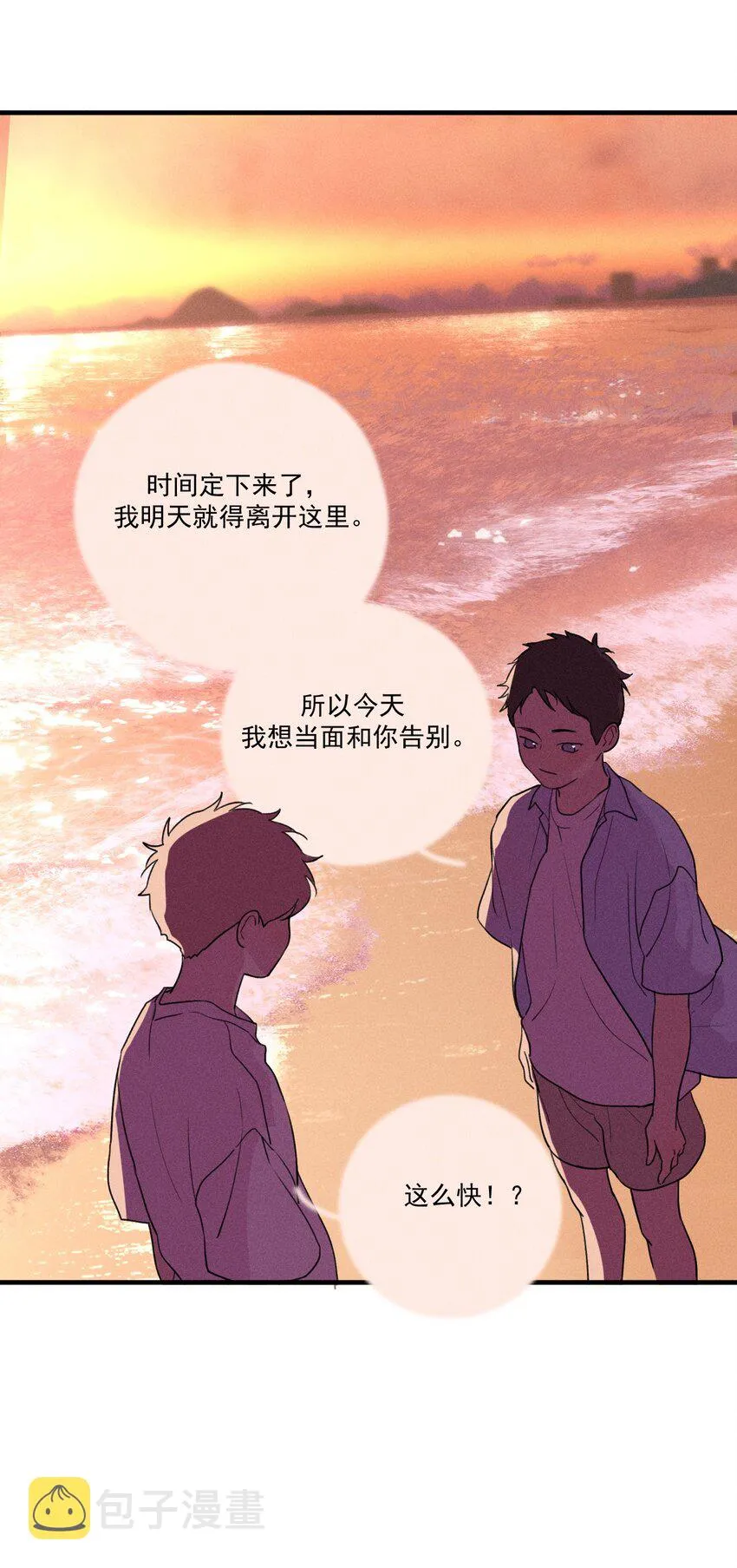 第0话 序章——是我害死了他（上） 第47页