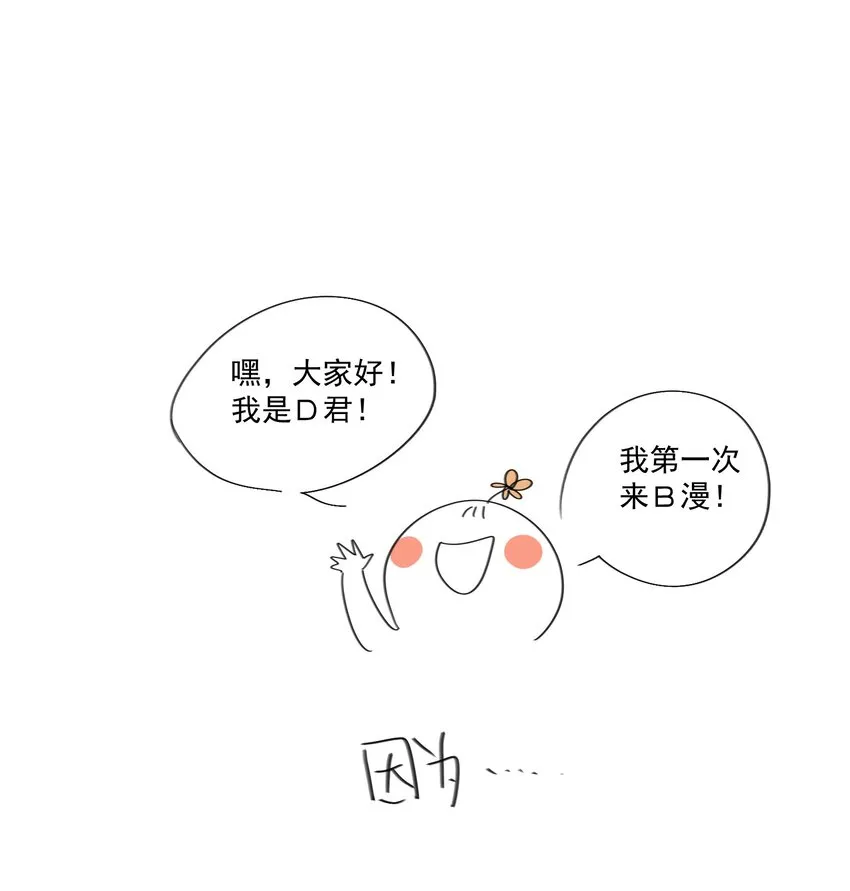 第0话 序章——是我害死了他（上） 第56页