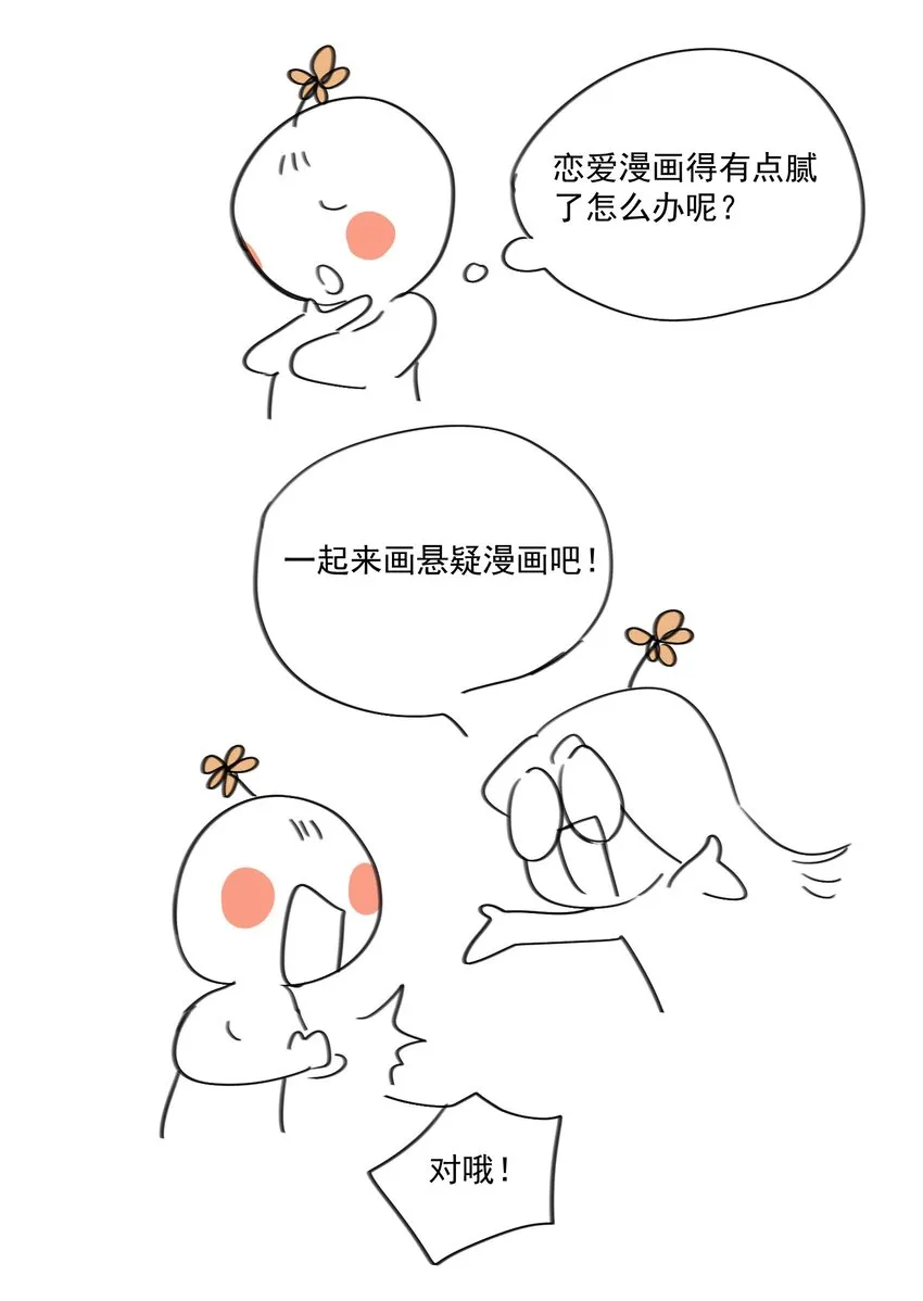 第0话 序章——是我害死了他（上） 第57页