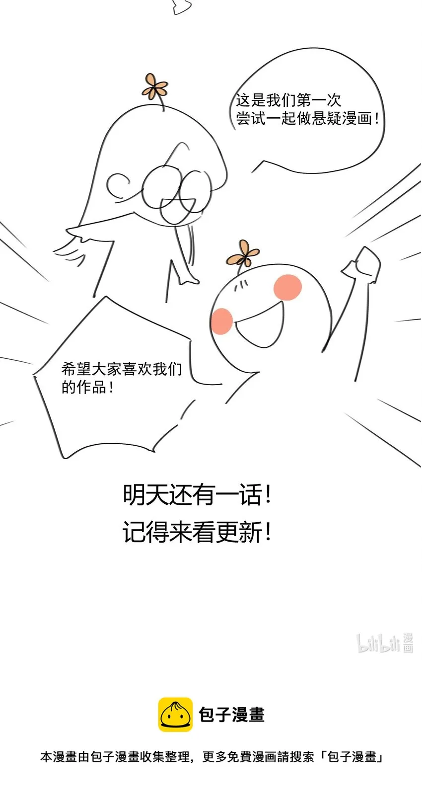 第0话 序章——是我害死了他（上） 第59页