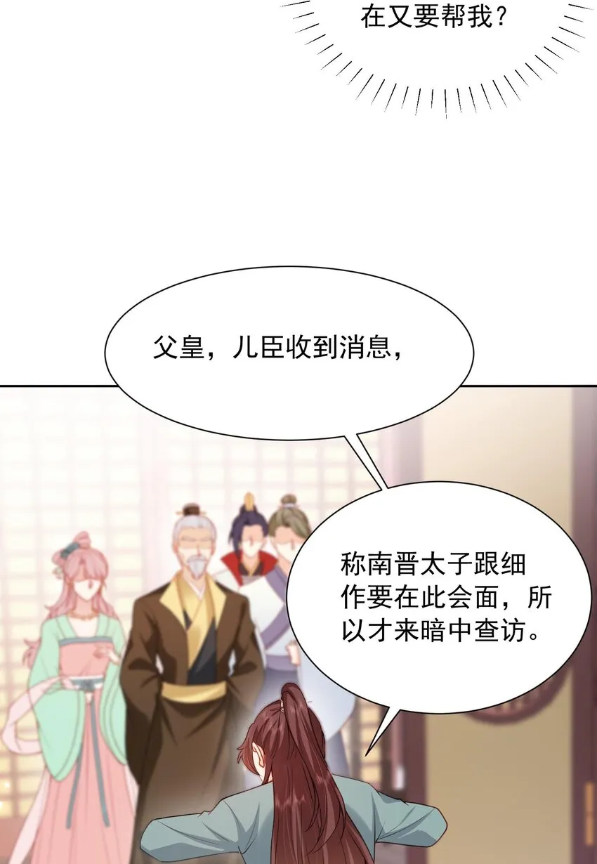 第28话 又是一场好戏 第6页