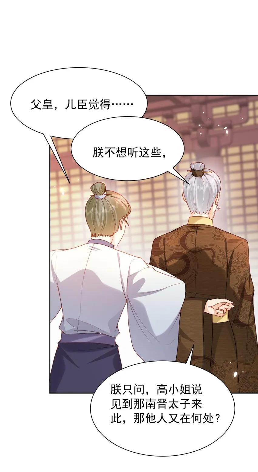 第28话 又是一场好戏 第16页