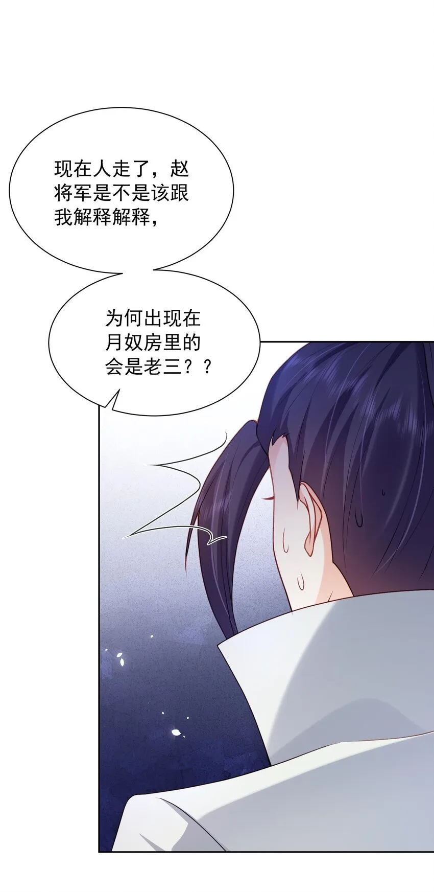 第28话 又是一场好戏 第26页