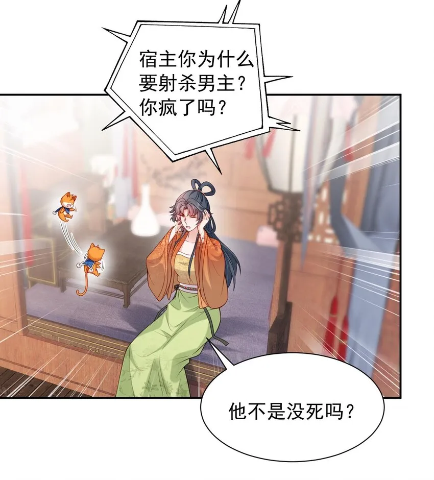 第27话 夫妻俩想一块了 第3页