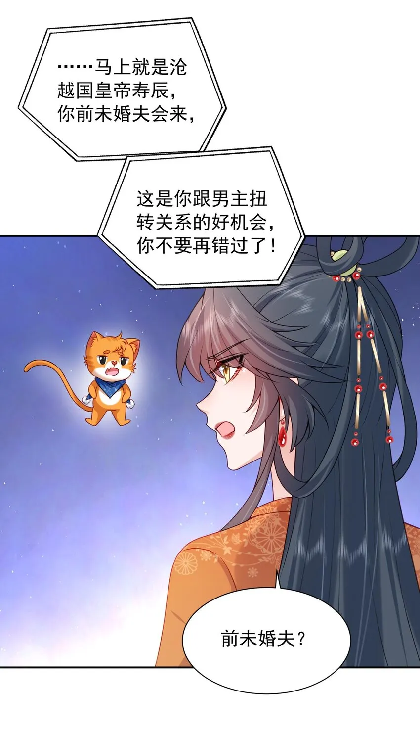 第27话 夫妻俩想一块了 第4页