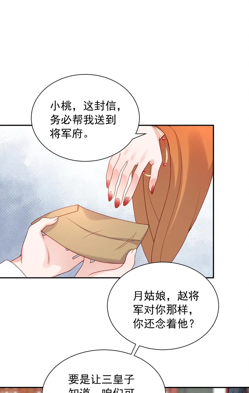 第27话 夫妻俩想一块了 第8页