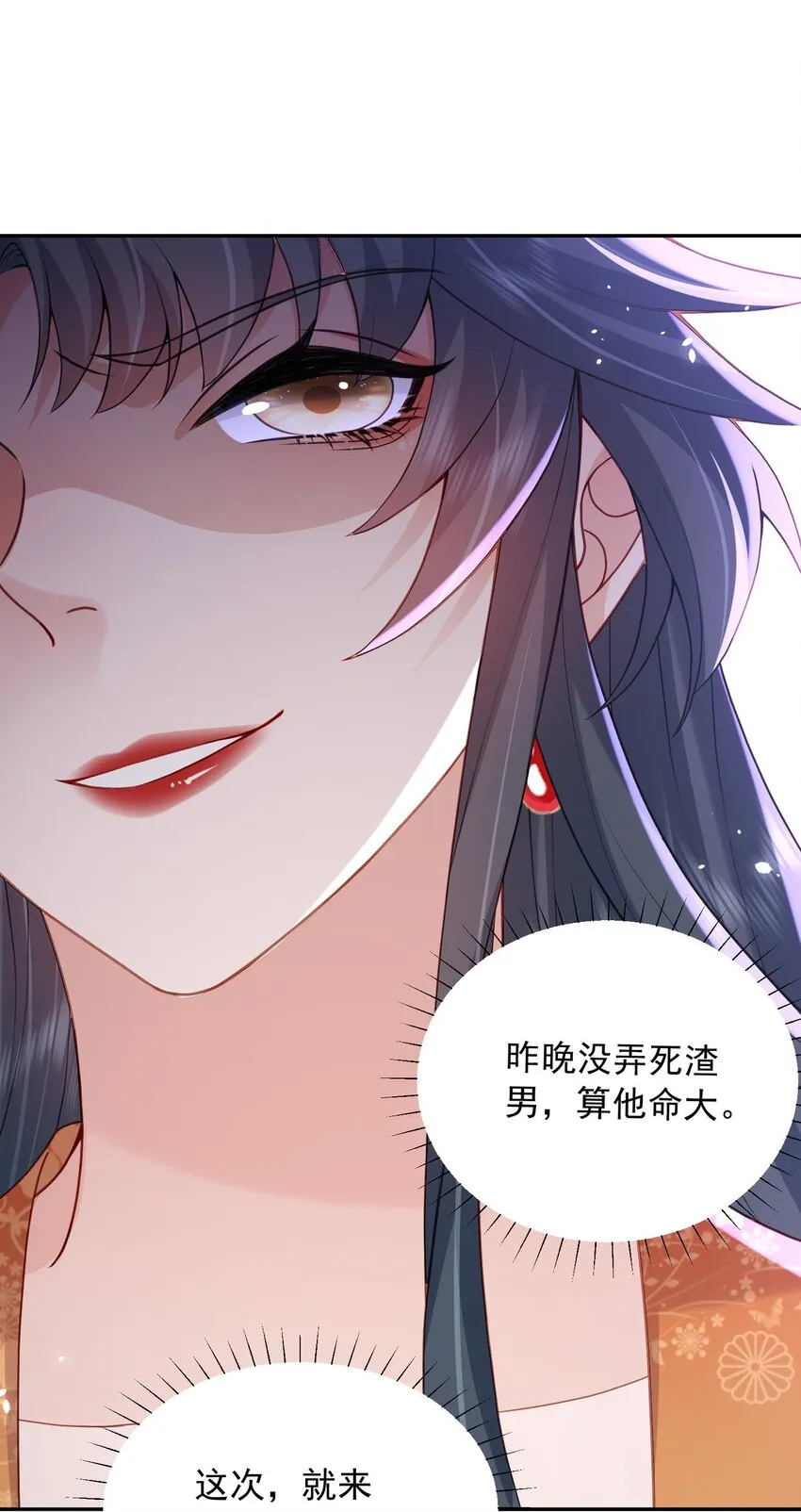 第27话 夫妻俩想一块了 第10页