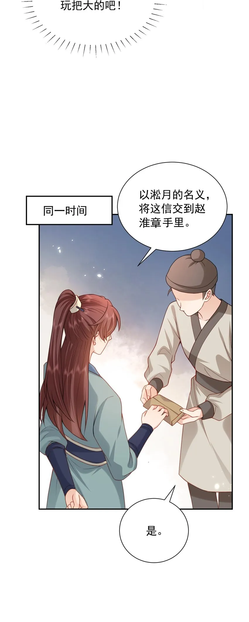 第27话 夫妻俩想一块了 第11页