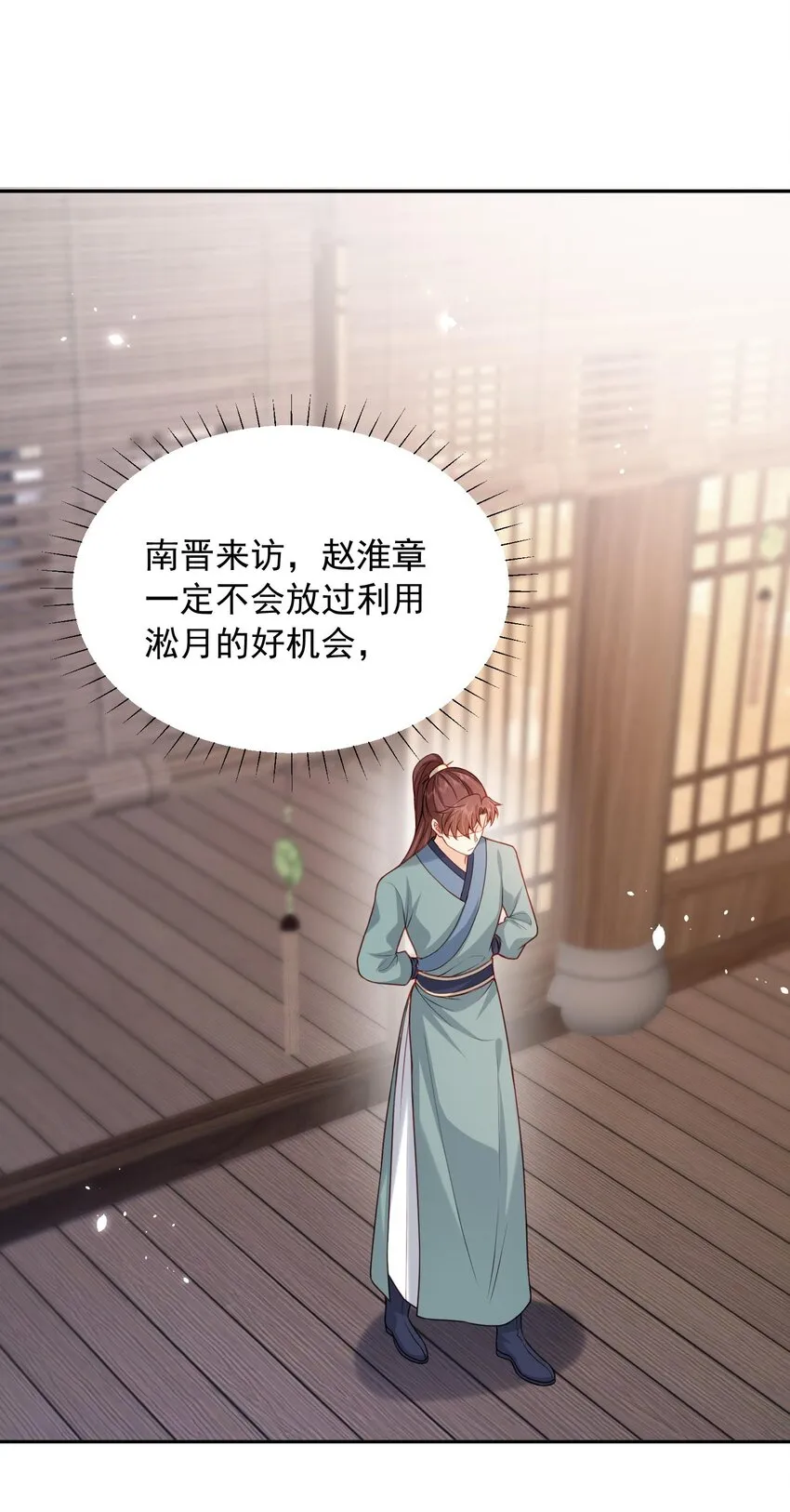 第27话 夫妻俩想一块了 第12页