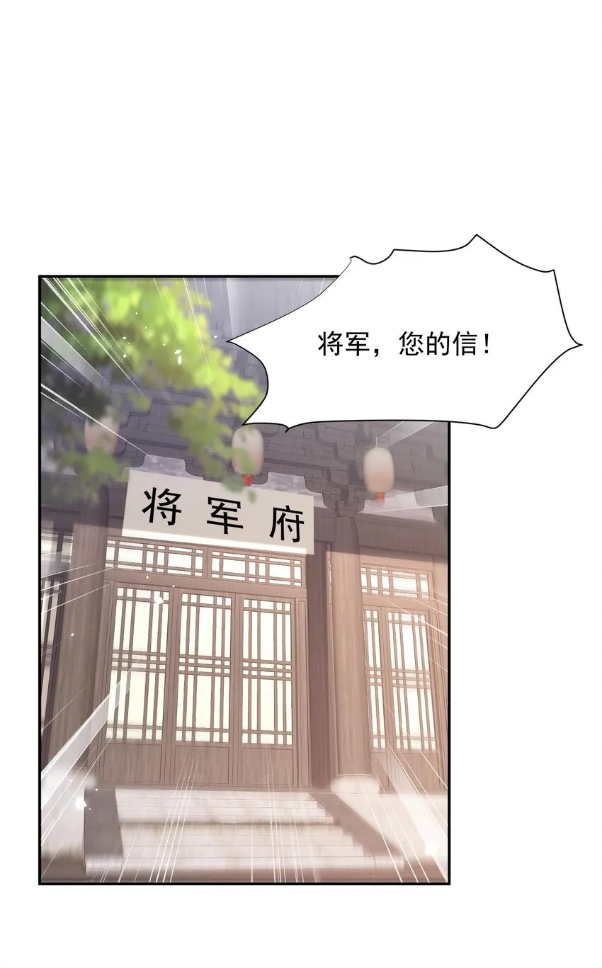 第27话 夫妻俩想一块了 第14页