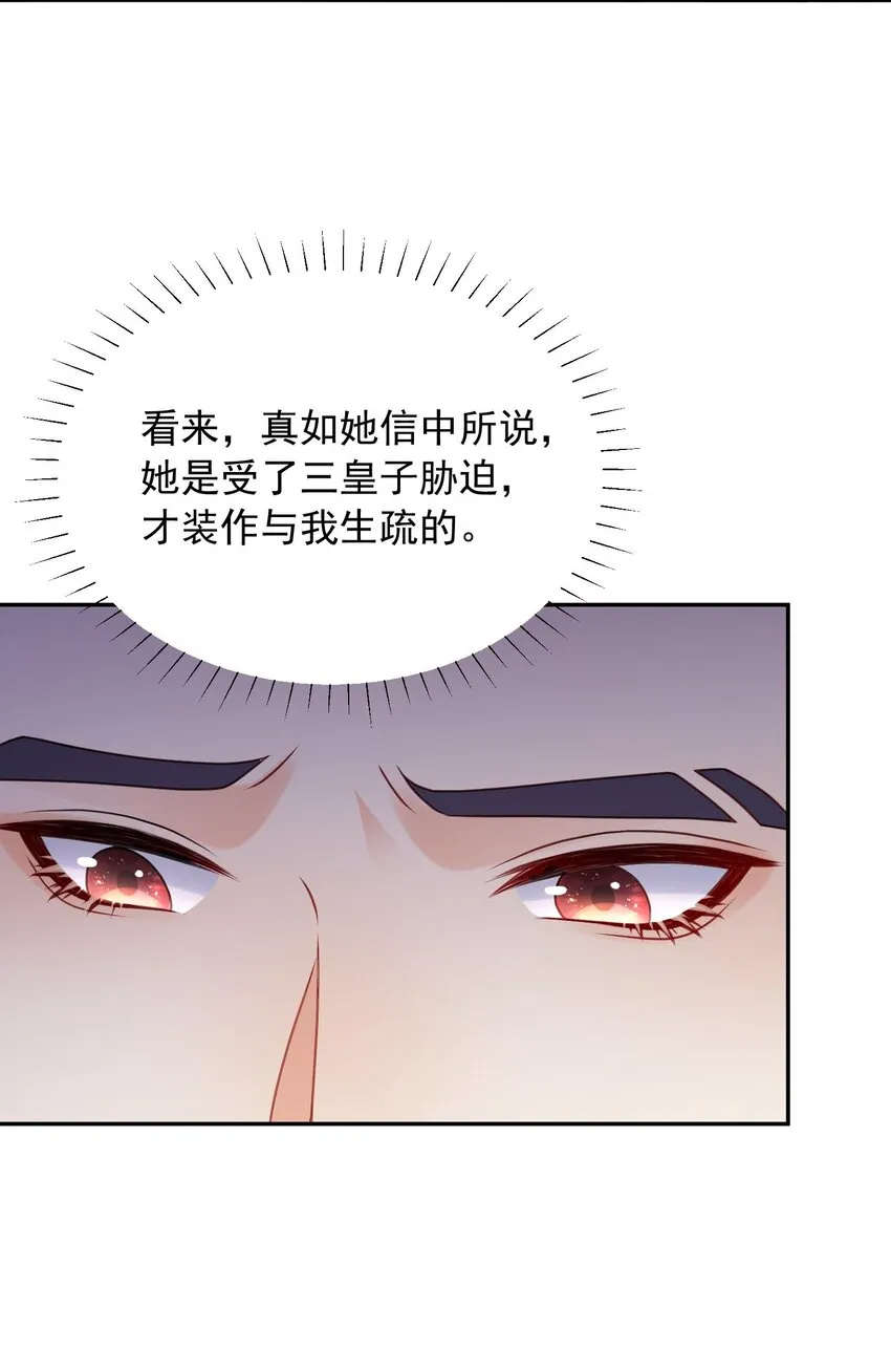 第27话 夫妻俩想一块了 第17页