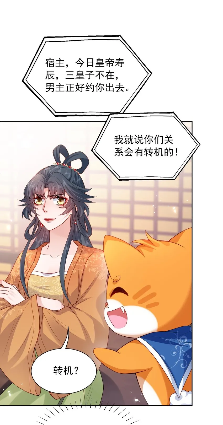 第27话 夫妻俩想一块了 第22页