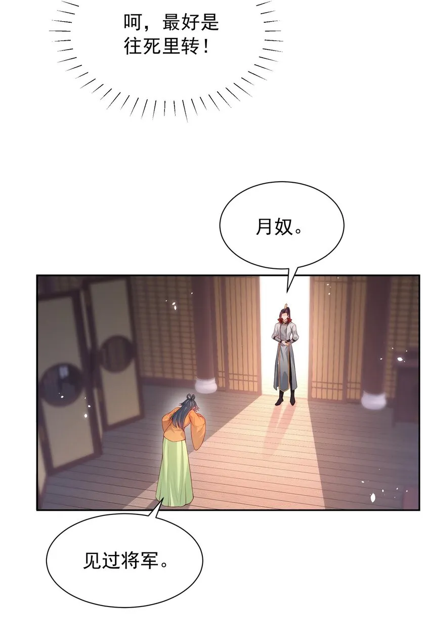 第27话 夫妻俩想一块了 第23页