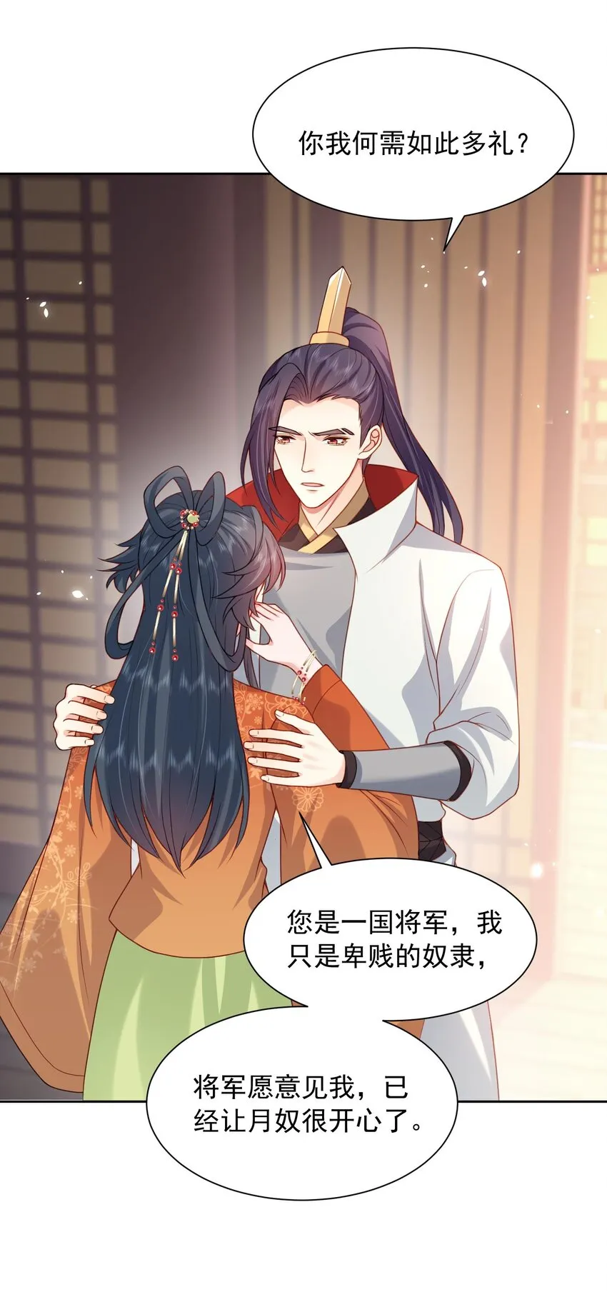 第27话 夫妻俩想一块了 第24页