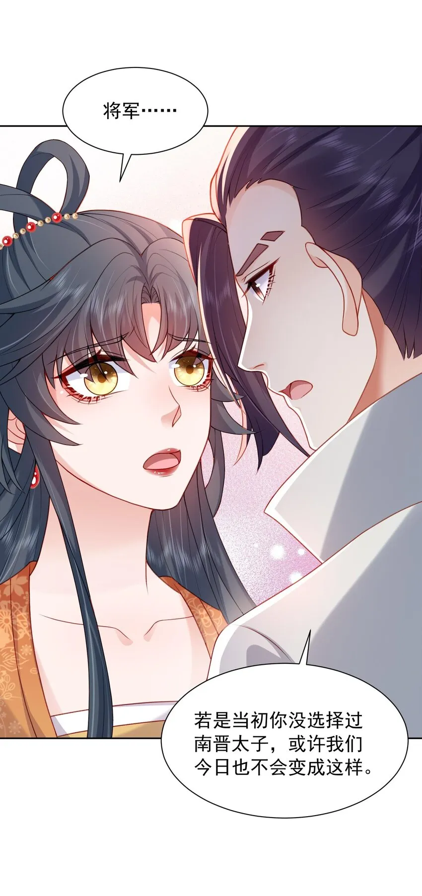 第27话 夫妻俩想一块了 第25页