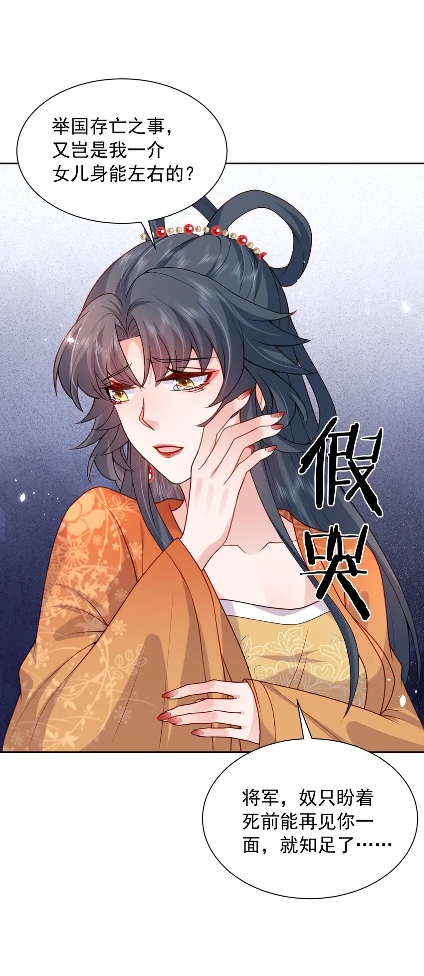 第27话 夫妻俩想一块了 第26页