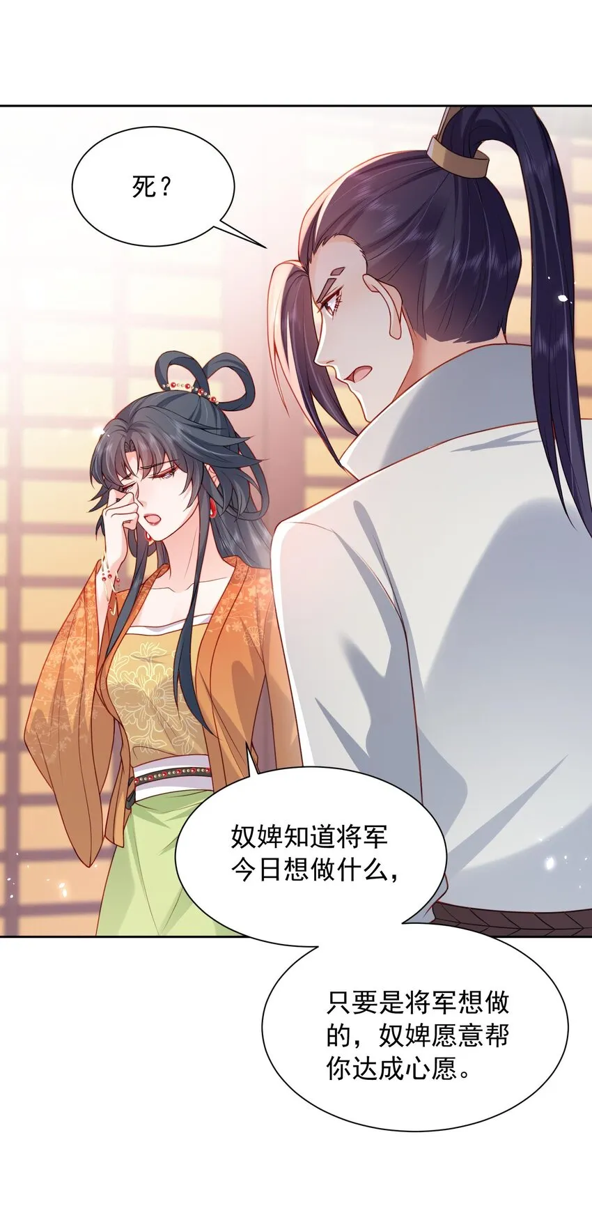 第27话 夫妻俩想一块了 第27页