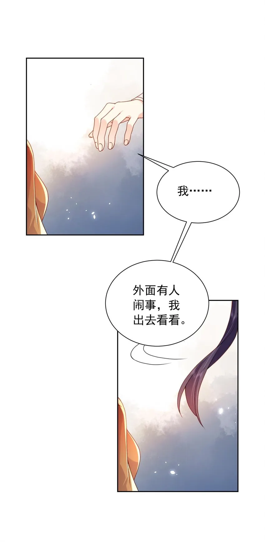 第27话 夫妻俩想一块了 第28页