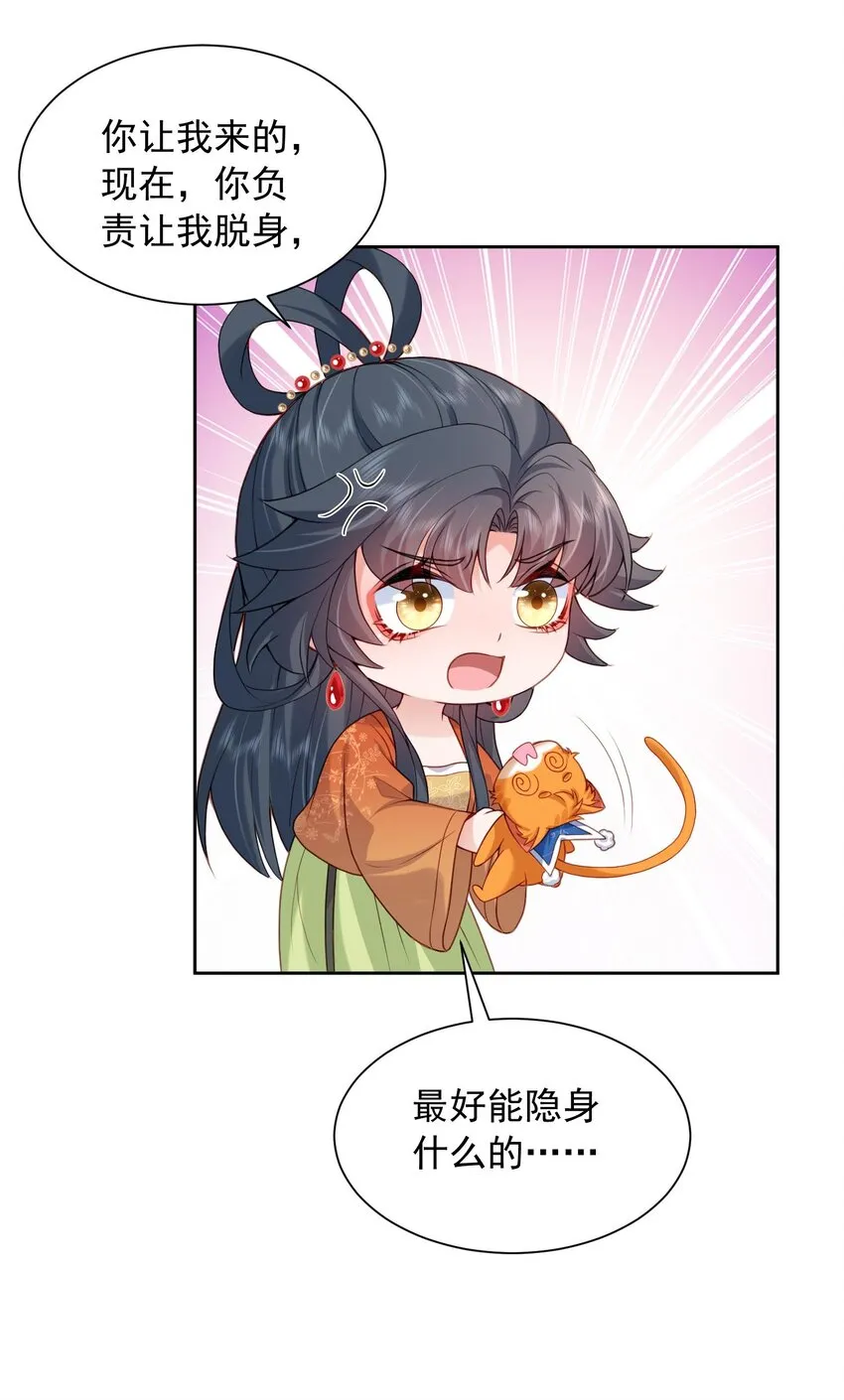 第27话 夫妻俩想一块了 第30页