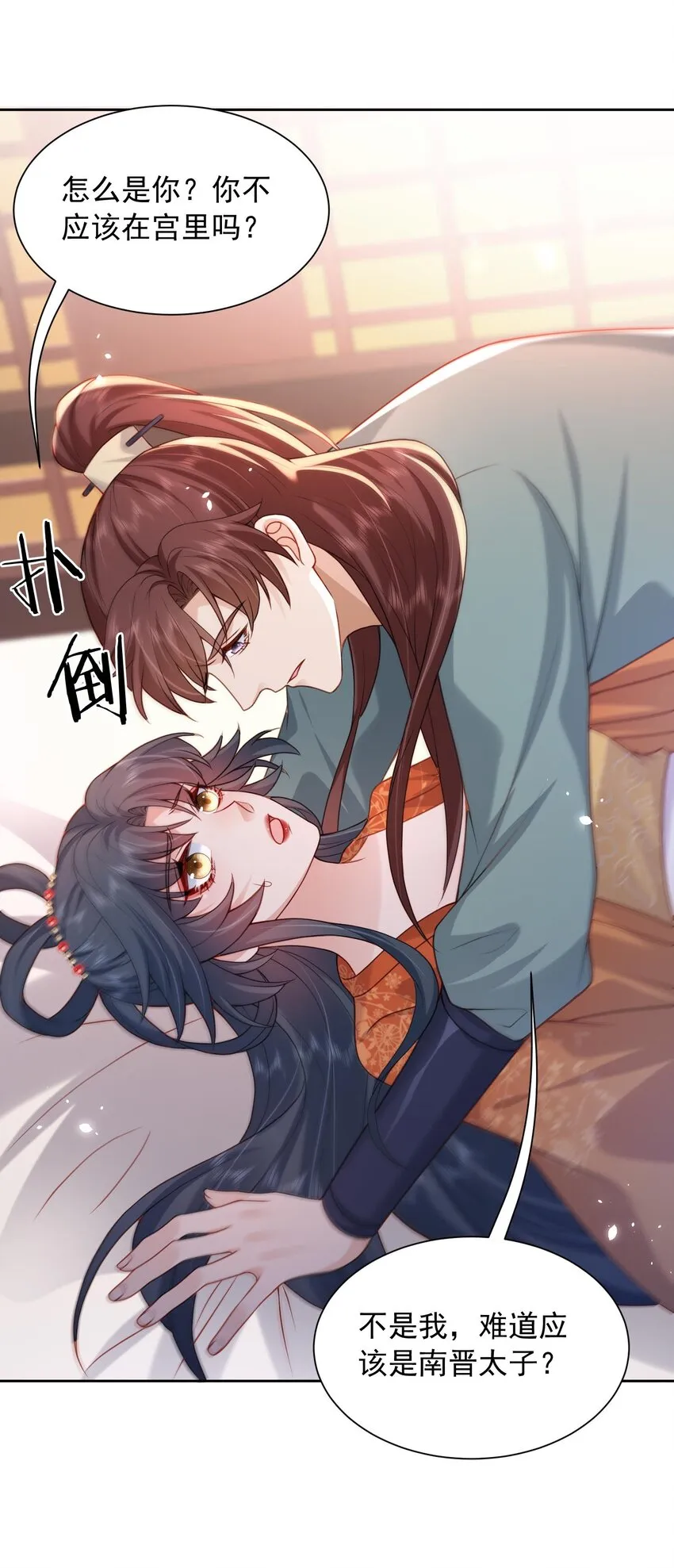 第27话 夫妻俩想一块了 第33页
