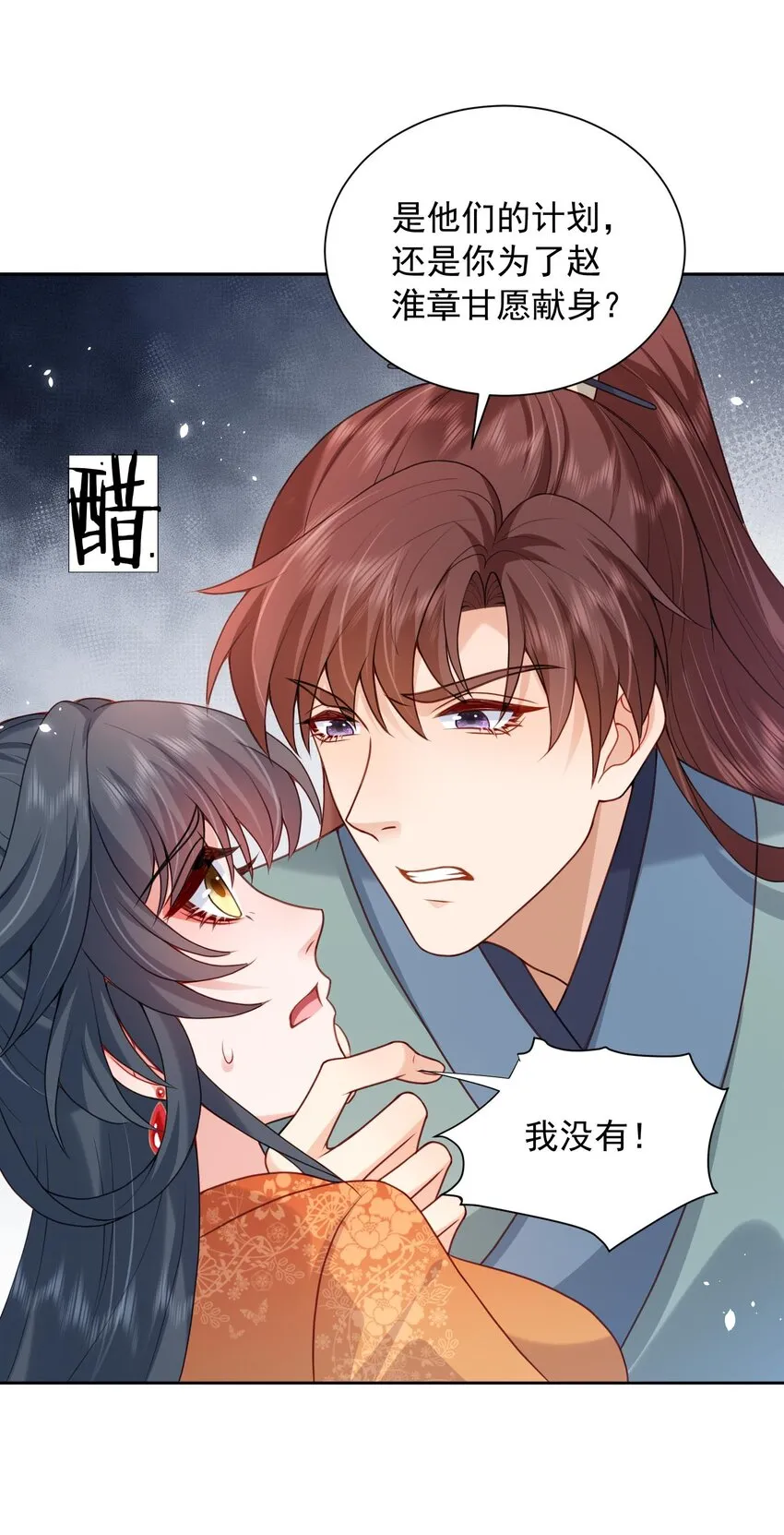第27话 夫妻俩想一块了 第35页