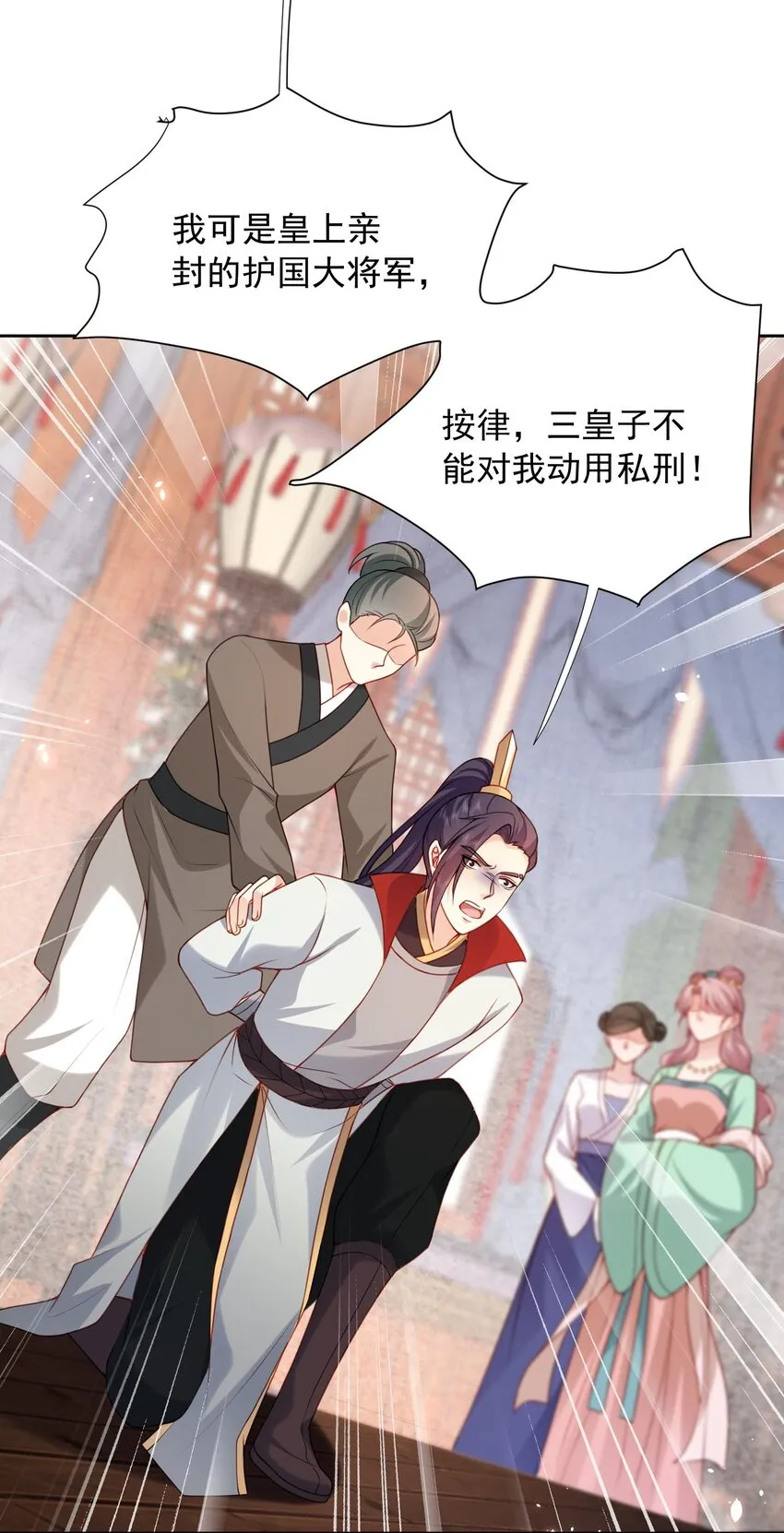 第26话 偷窥他沐浴？ 第4页