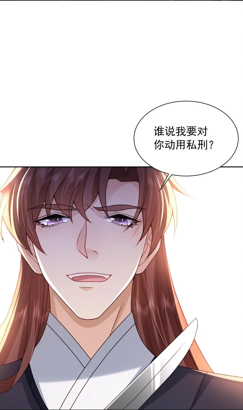 第26话 偷窥他沐浴？ 第5页
