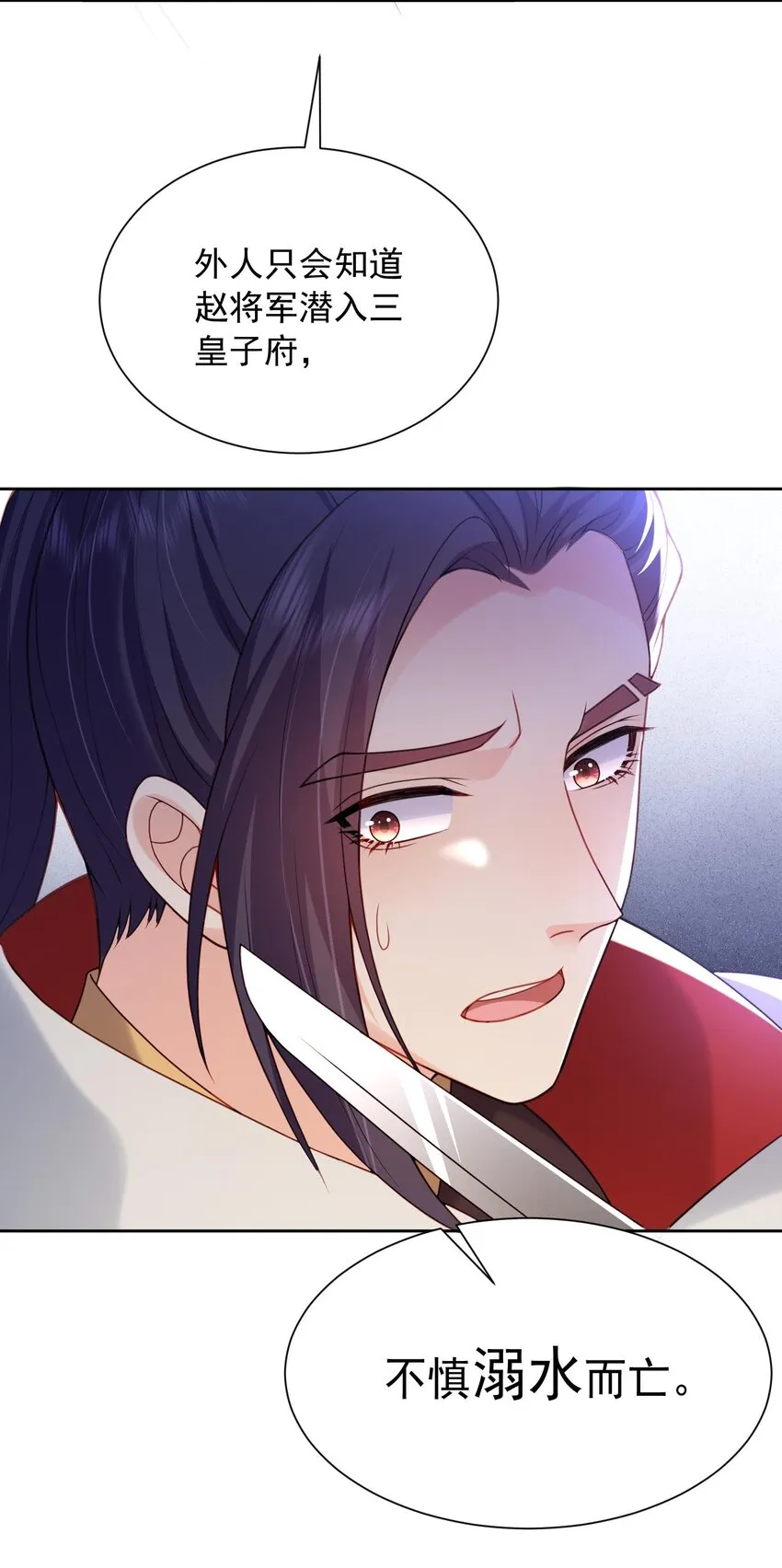 第26话 偷窥他沐浴？ 第6页