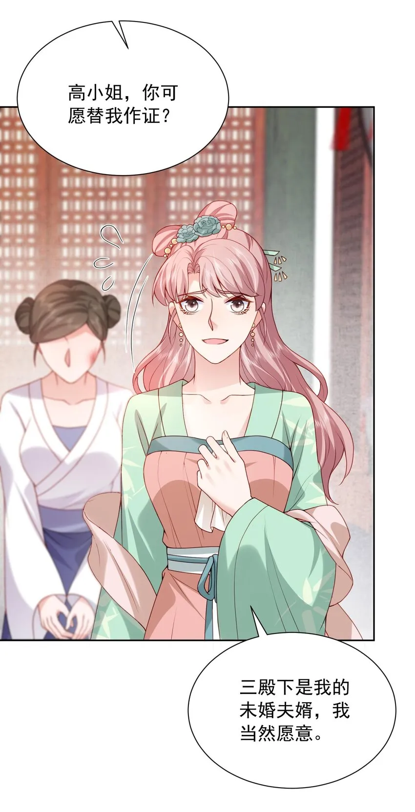 第26话 偷窥他沐浴？ 第7页