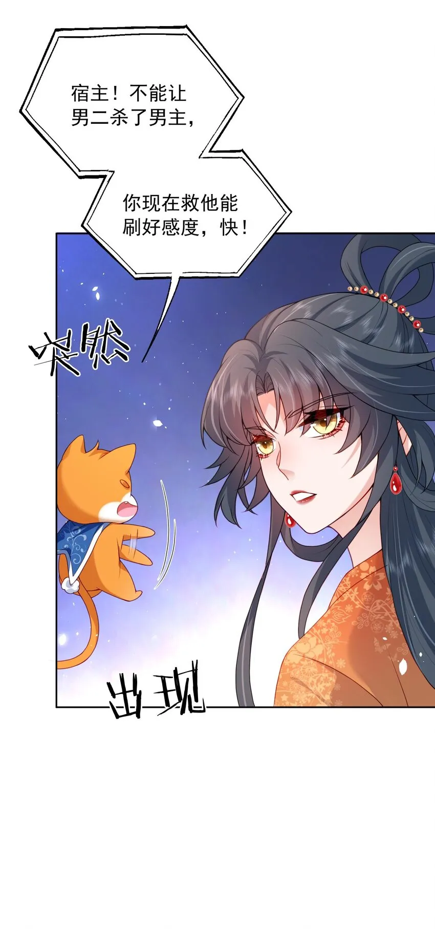 第26话 偷窥他沐浴？ 第8页