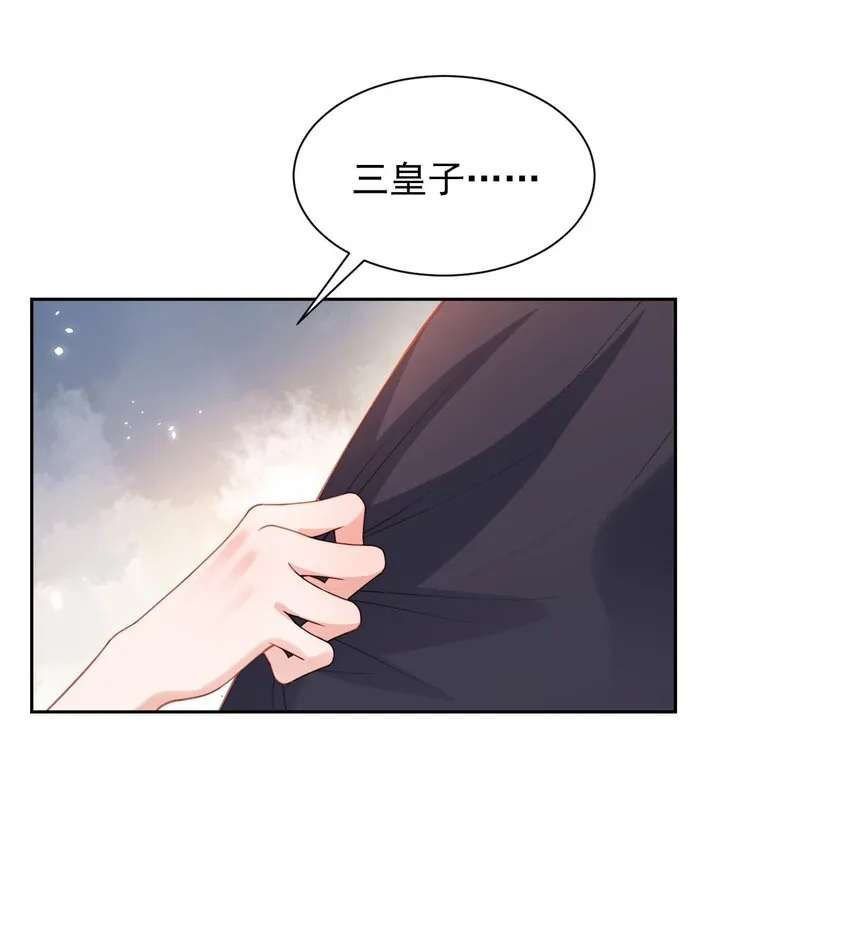 第26话 偷窥他沐浴？ 第9页