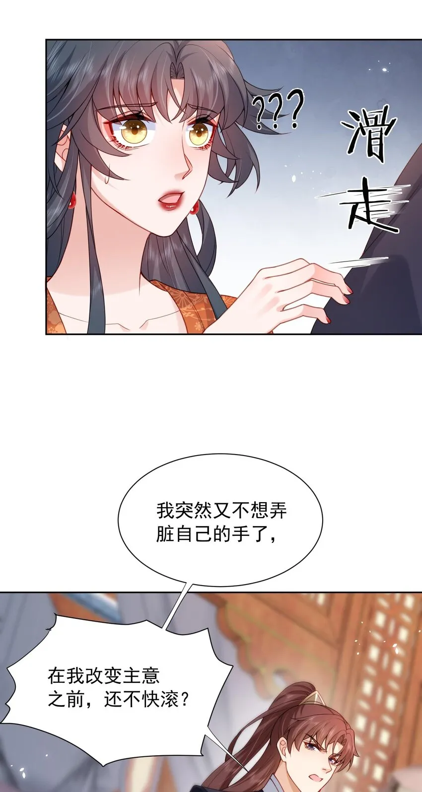 第26话 偷窥他沐浴？ 第10页