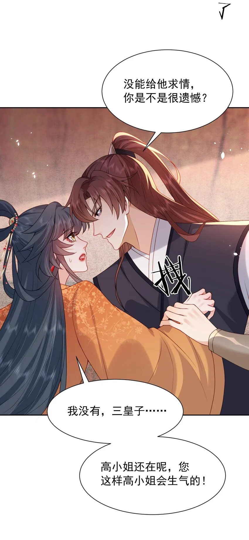 第26话 偷窥他沐浴？ 第15页