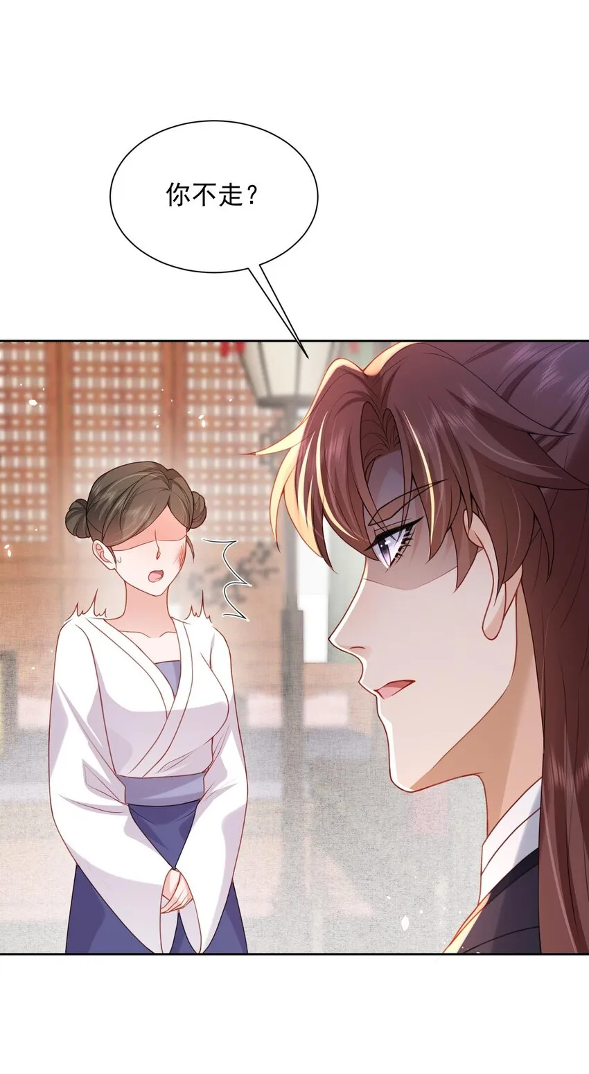第26话 偷窥他沐浴？ 第19页