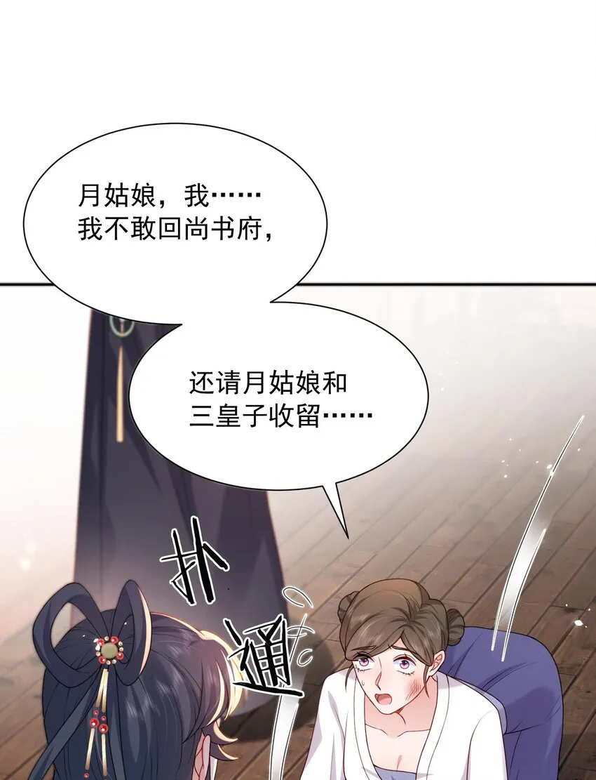 第26话 偷窥他沐浴？ 第20页