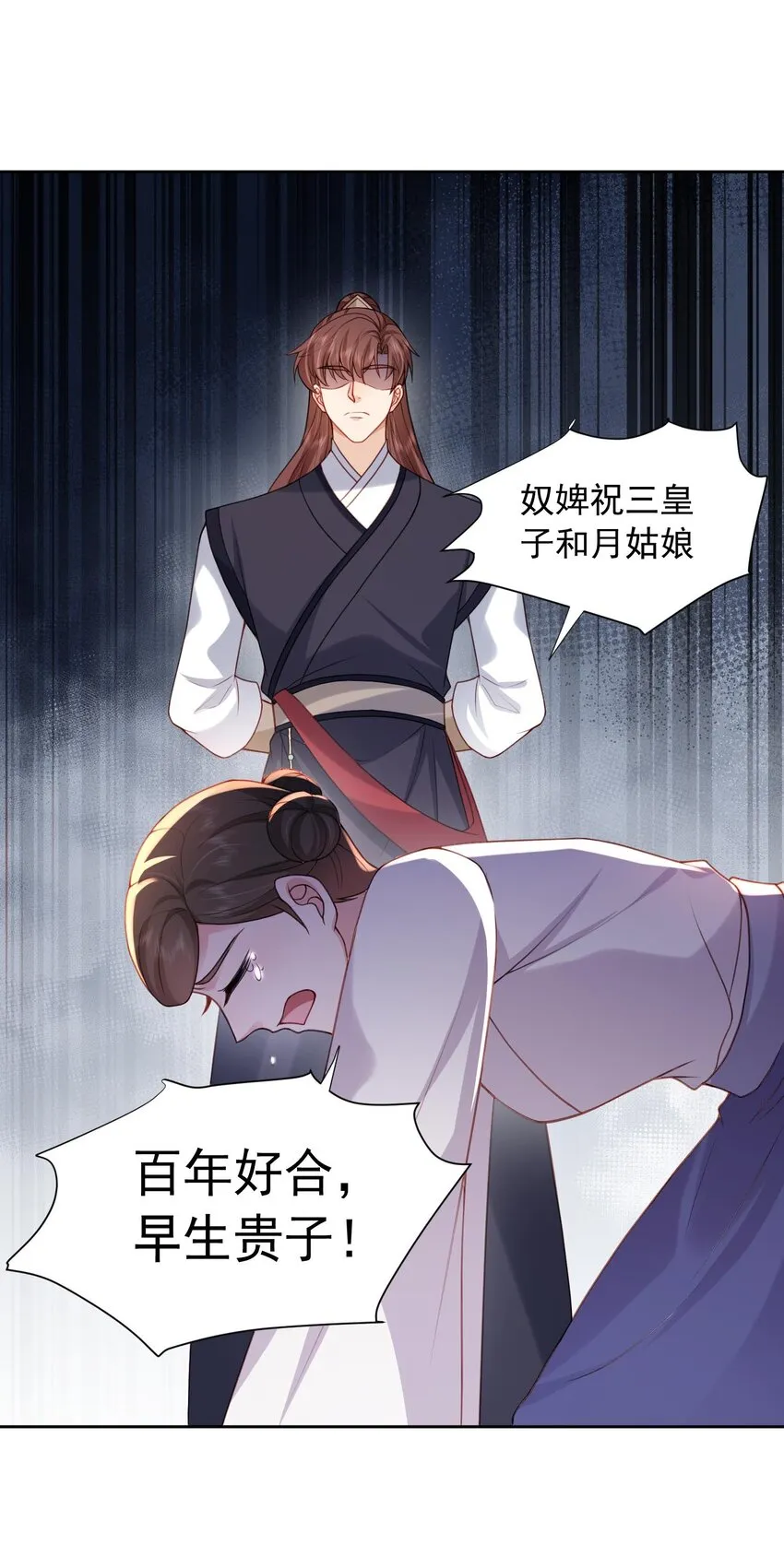 第26话 偷窥他沐浴？ 第22页