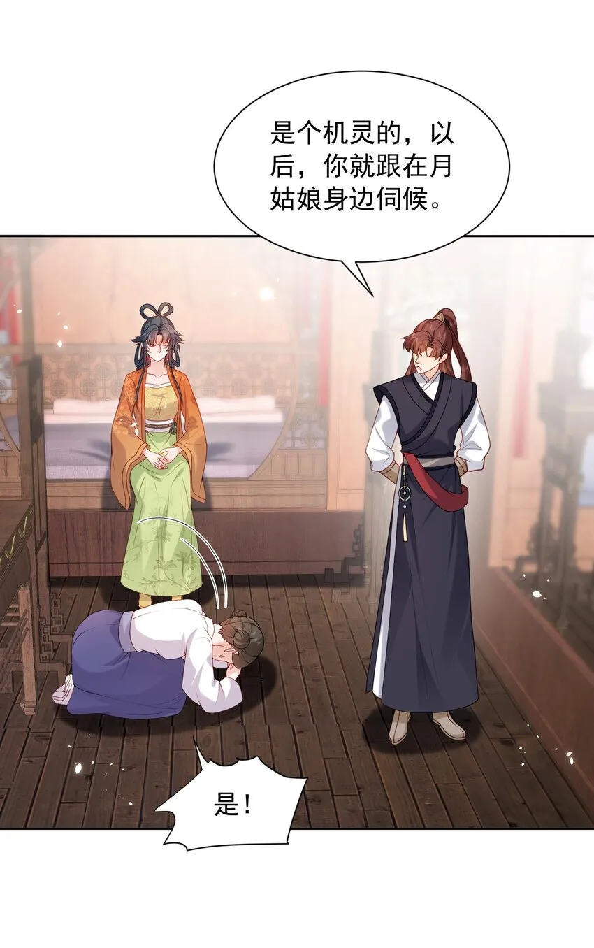 第26话 偷窥他沐浴？ 第23页