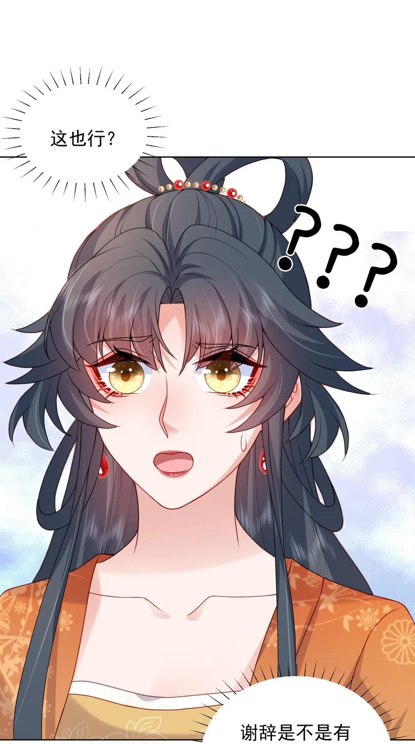 第26话 偷窥他沐浴？ 第24页